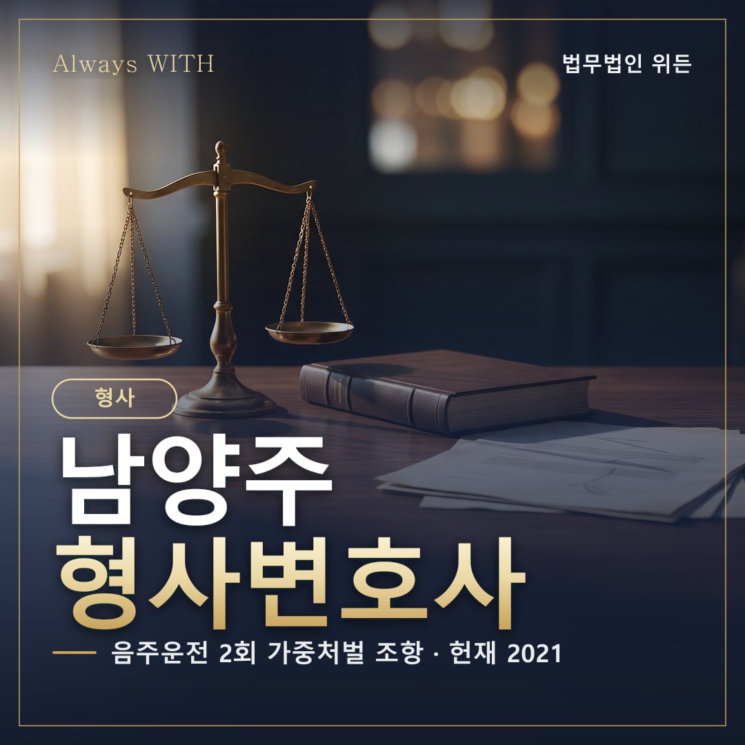 법무법인 위든 카드뉴스